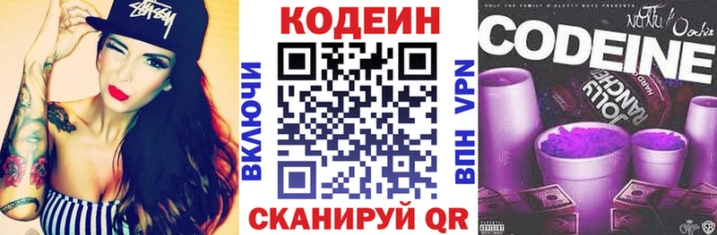 Кодеин напиток Lean (лин)  Правдинск 